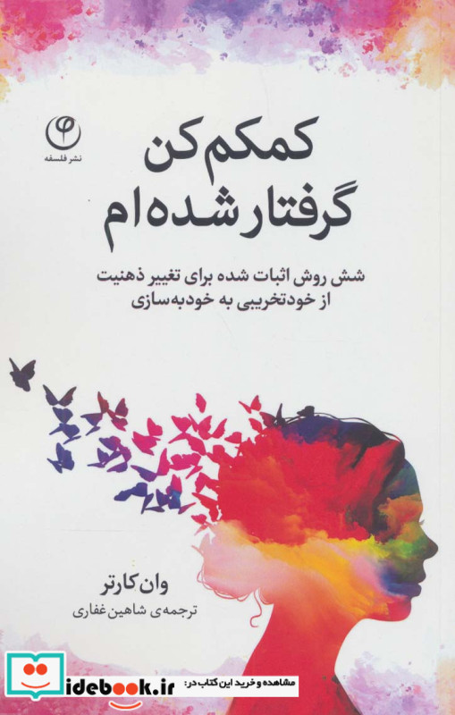 کمکم کن گرفتار شده ام