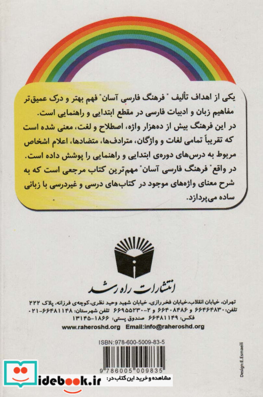 فرهنگ فارسی آسان