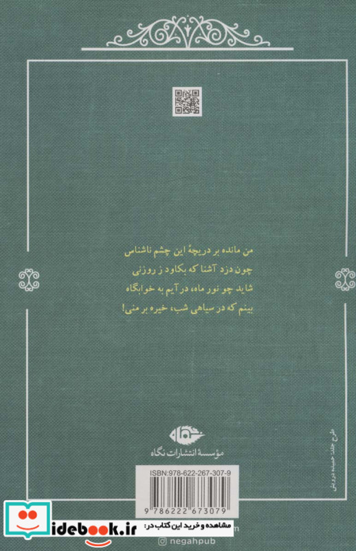 عاشقانه ها نشر نگاه قطع رقعی جلد شومیز