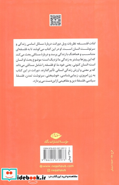 لذات فلسفه نشر نگاه