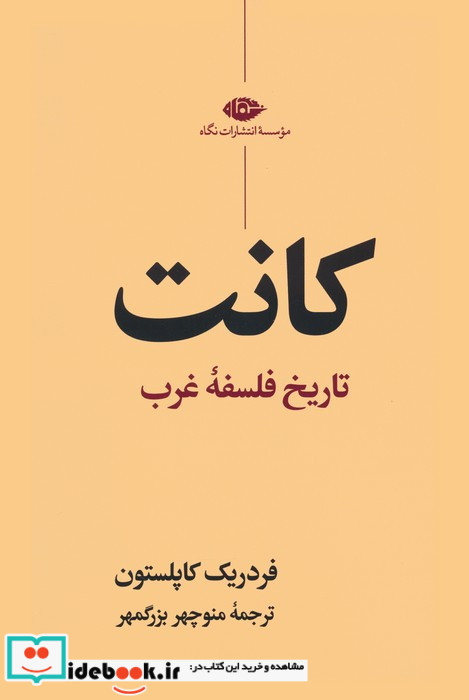 کانت تاریخ فلسفه غرب