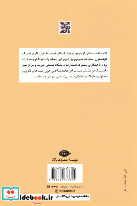 کانت تاریخ فلسفه غرب