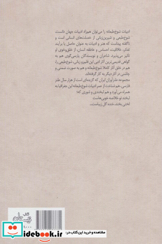 گزیده طنز انوری ابیوردی