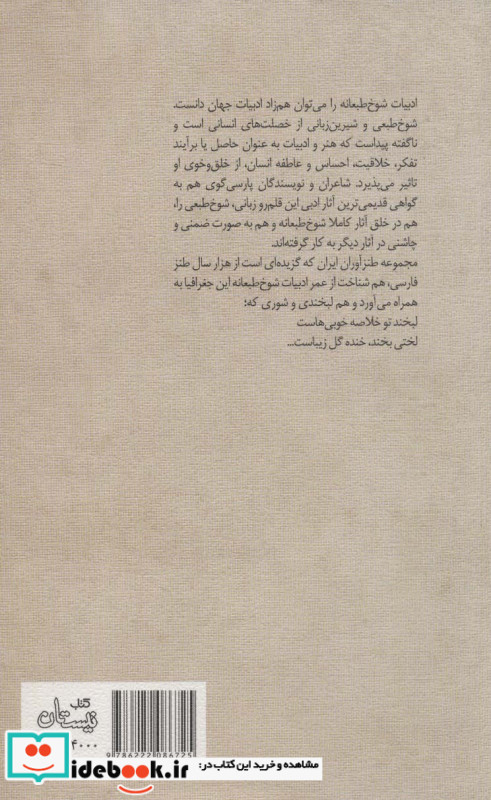 گزیده طنز فوق الدین یزدی