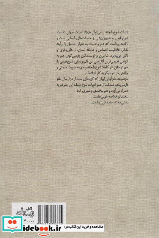 گزیده طنز ابواسحاق حلاج شیرازی