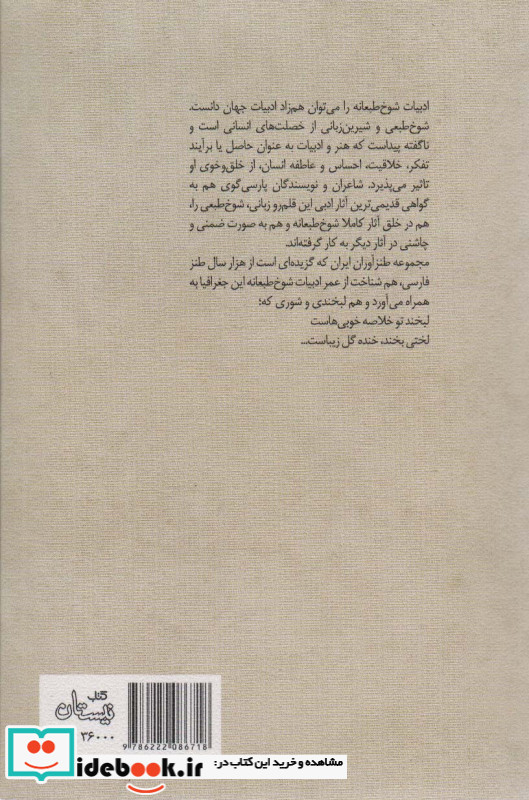 گزیده طنز شهاب ترشیزی 