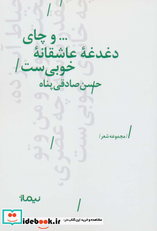 و چای دغدغه عاشقانه خوبی ست