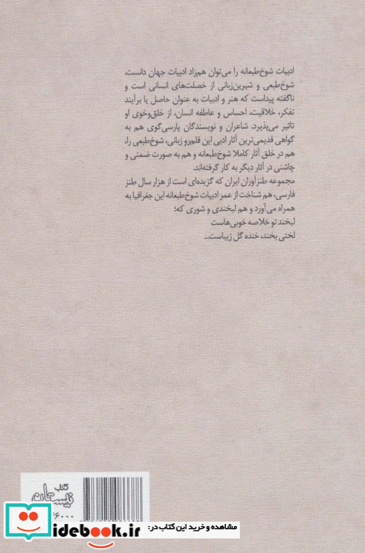 گزیده طنز عبد الرحمن جامی آثار منظوم 