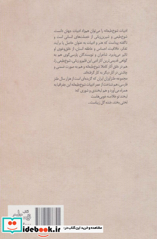 گزیده طنز حکیم سوری 