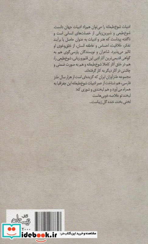 گزیده طنز عبد الرحمن جامی آثار منثور 