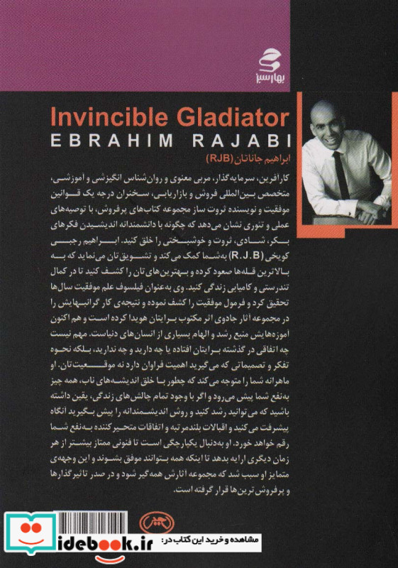 گلادیارتور شکست ناپذیر