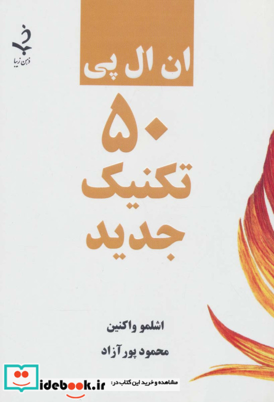 ان ال پی 50 تکنیک جدید