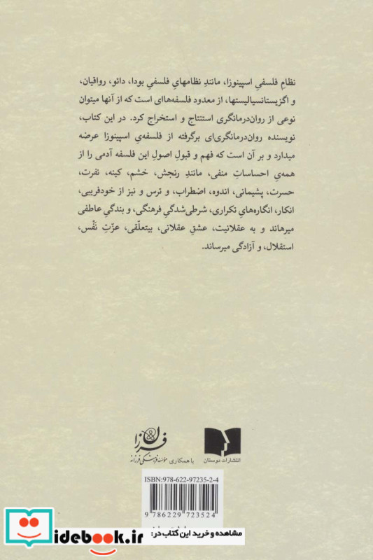 روح اسپینوزا نشر دوستان
