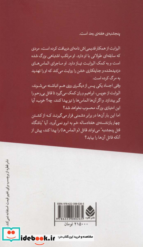 مردی که دو بار مرد