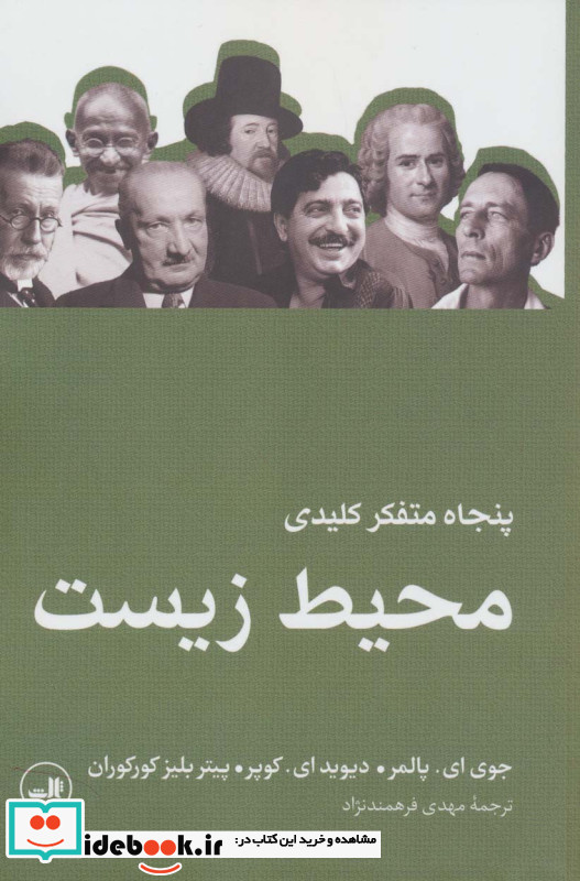 پنجاه متفکر کلیدی محیط زیست