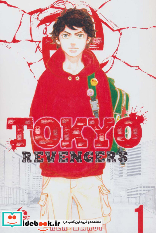 مجموعه مانگا tokyo revengers 1