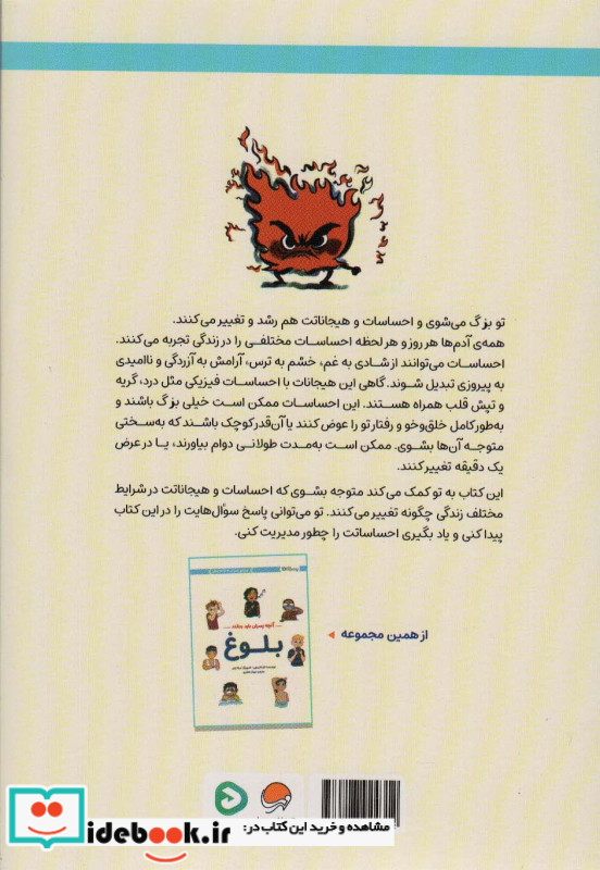 احساسات آنچه پسران باید بدانند