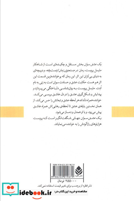 یک عشق سوان