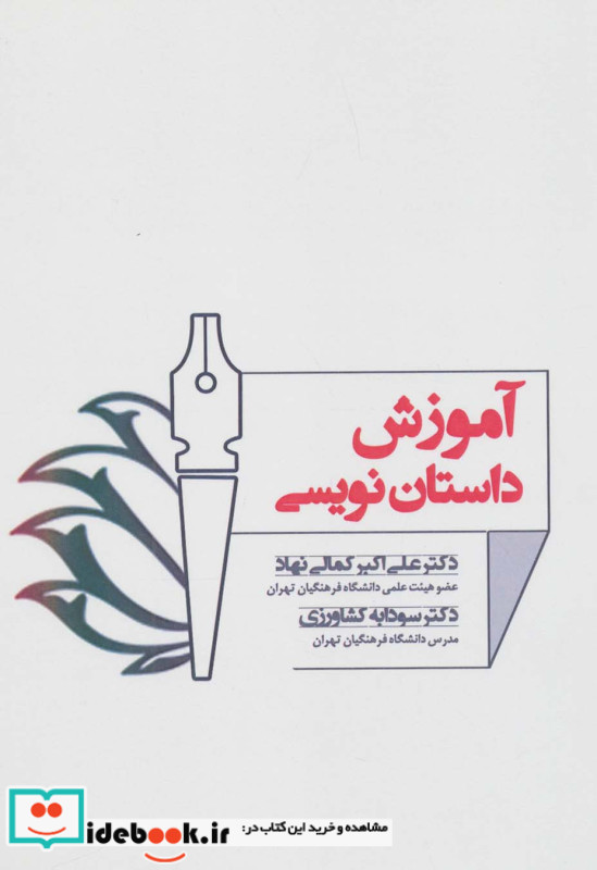 آموزش داستان نویسی