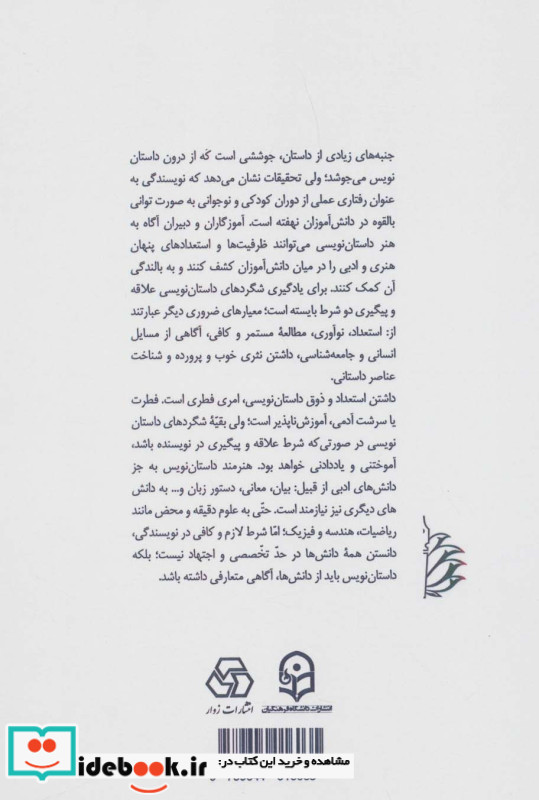 آموزش داستان نویسی
