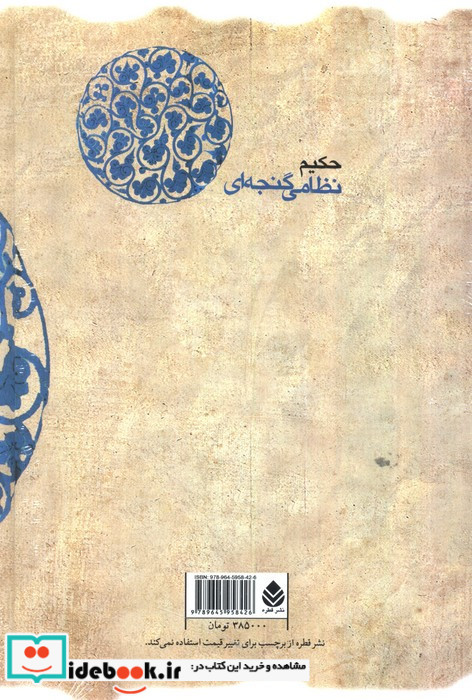 هفت پیکر حکیم نظامی گنجه ای