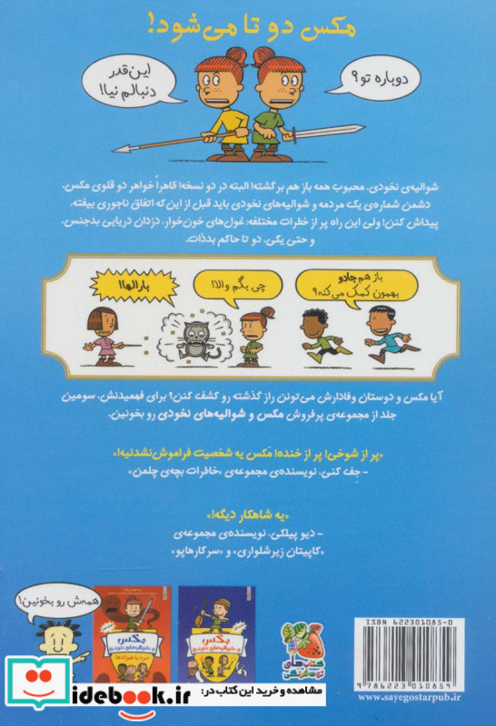 مکس و شوالیه های نخودی 3