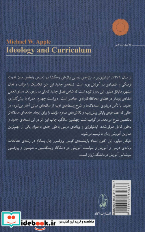 ایدئولوژی و برنامه درسی