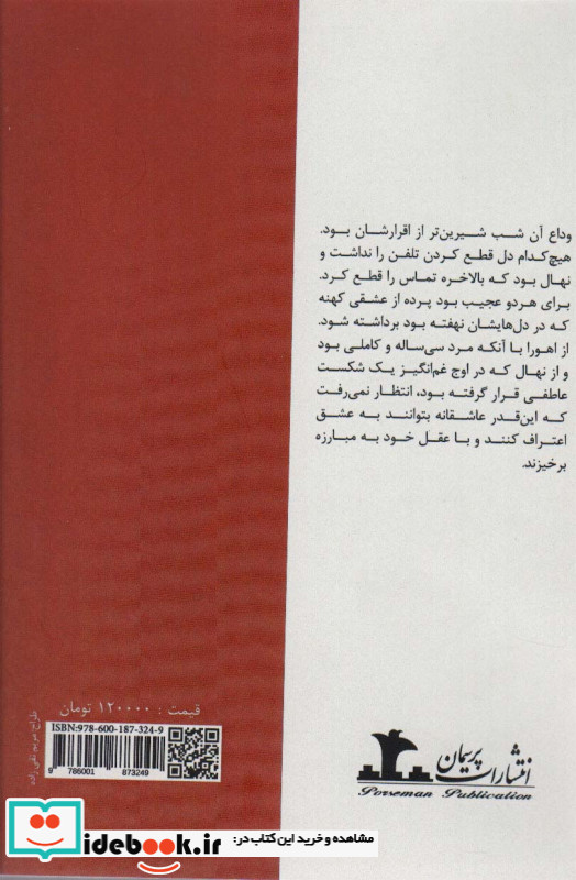 نهال