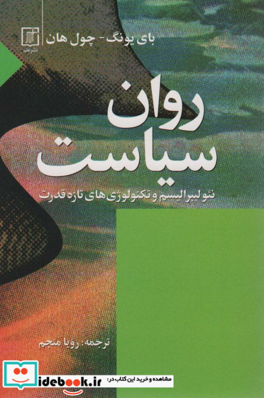 روان سیاست نشر علم