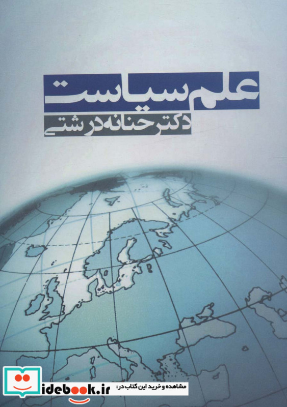 علم سیاست