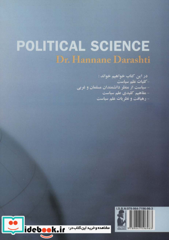 علم سیاست