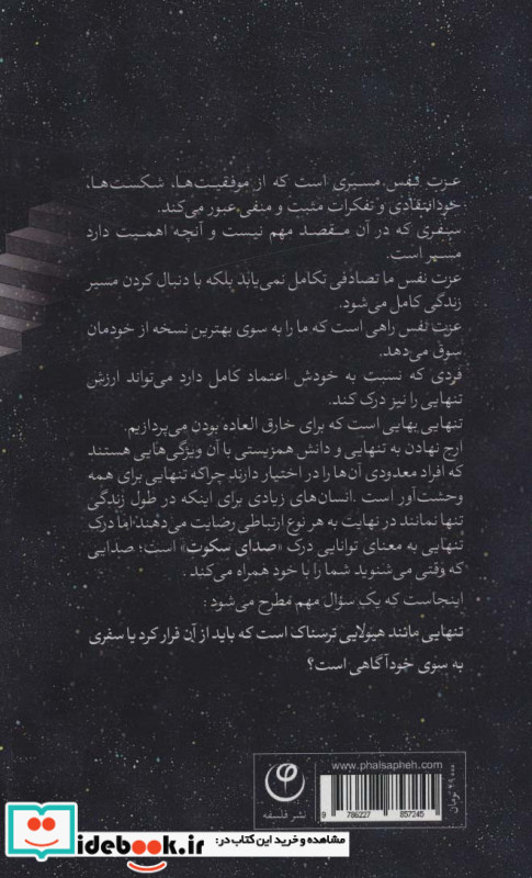 صدای سکوت نشر فلسفه