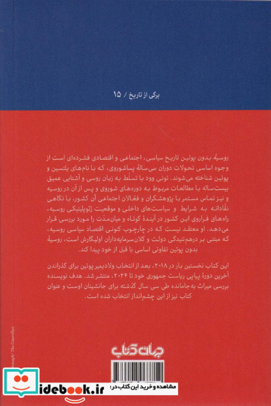 روسیه بدون پوتین