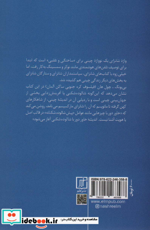 شان زای