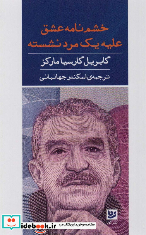 خشم نامه عشق علیه یک مرد نشسته