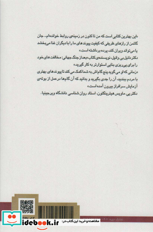 درمان و به سازی رابطه ها 2
