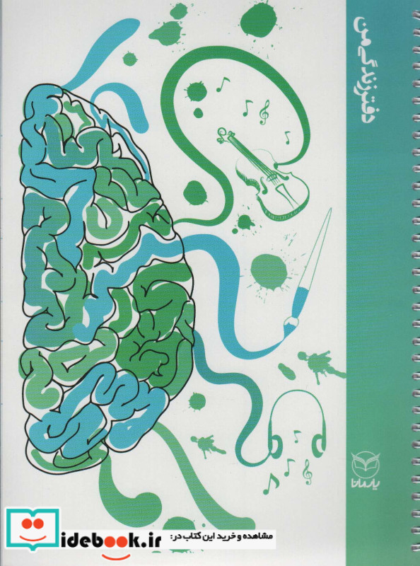 دفتر زندگی من