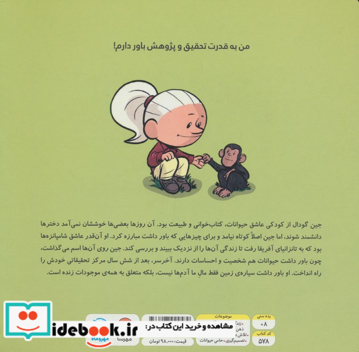 این منم جین گودال