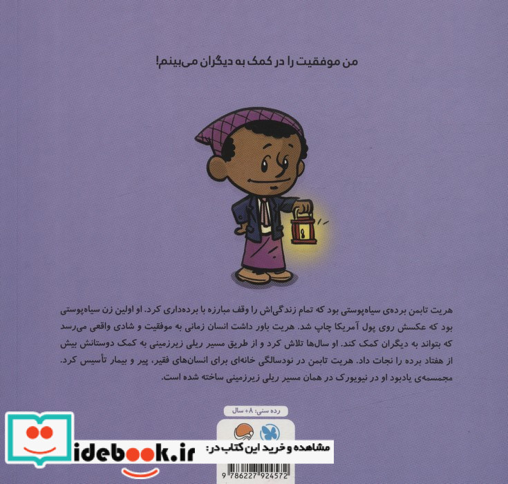 این منم هریت تابمن