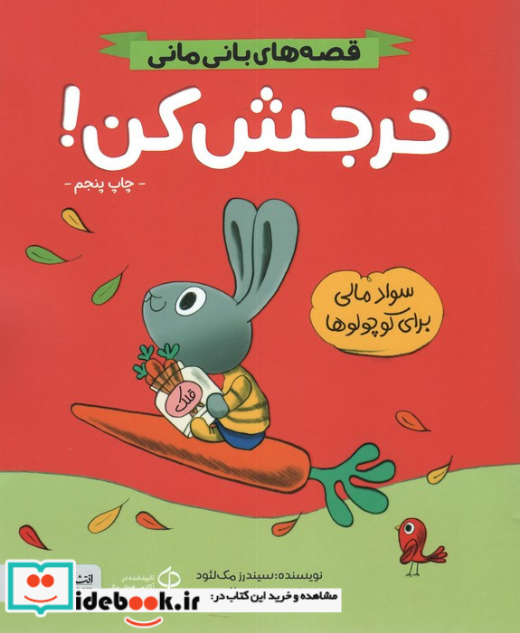خرجش کن