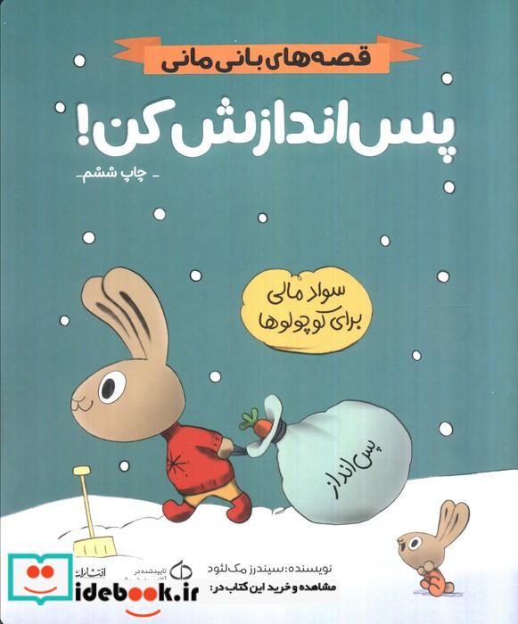 پس اندازش کن