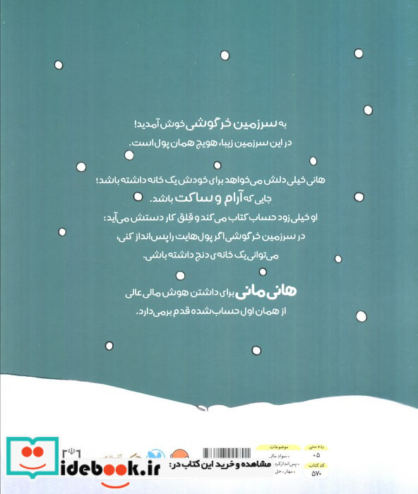 پس اندازش کن