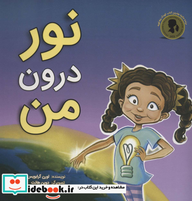 نور درون من
