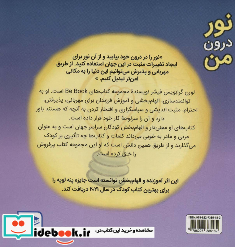 نور درون من