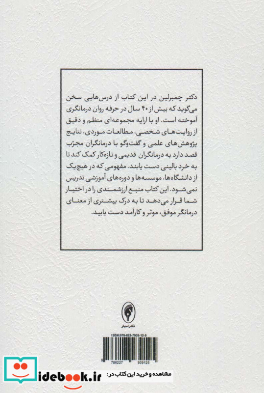 تمرین ورزی در روان درمانی