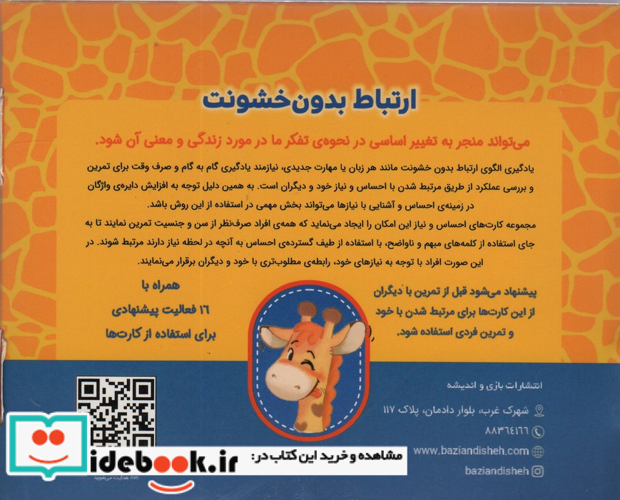 بسته آموزشی کارت های احساس و نیاز زرافه ای