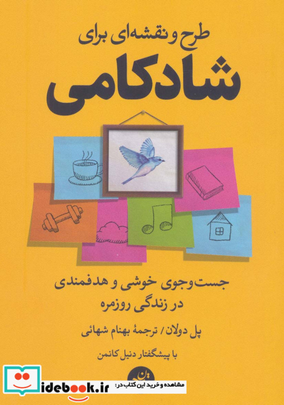 طرح و نقشه ای برای شادکامی