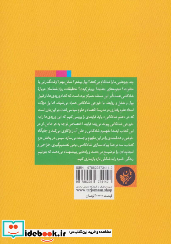 طرح و نقشه ای برای شادکامی