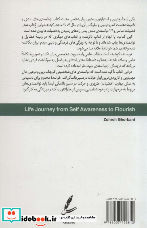 سفر زندگی از خودآگاهی تا بالندگی