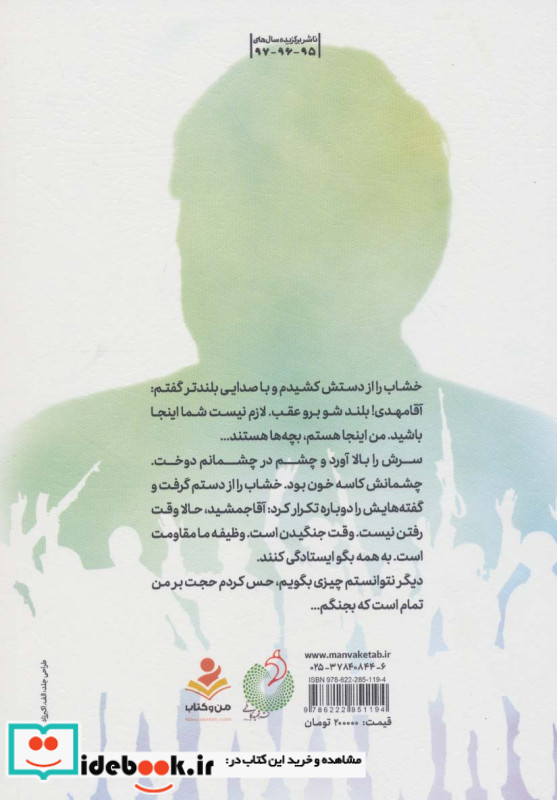 با تو می مانم نشر شهید کاظمی